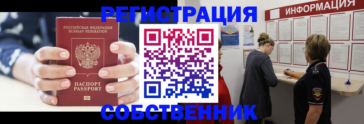 временная регистрация в квартире в Старом Осколе