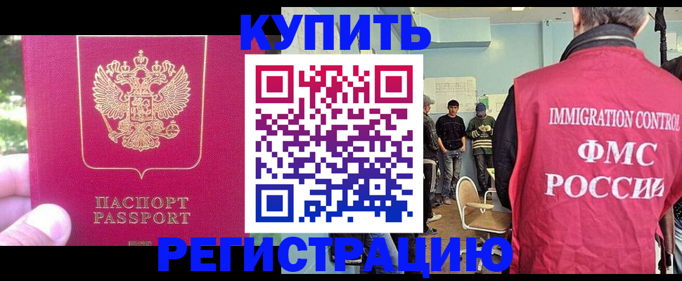 временная регистрация недорого в Старом Осколе