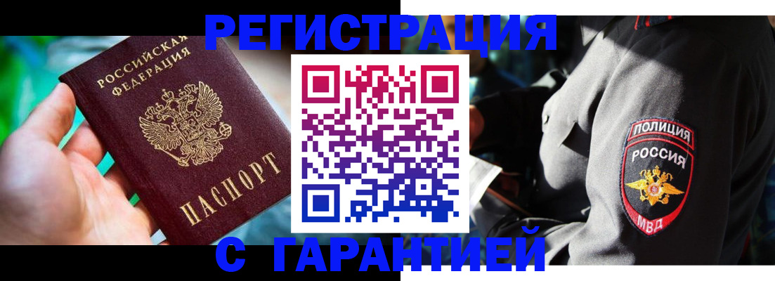 прописка паспорт в Старом Осколе