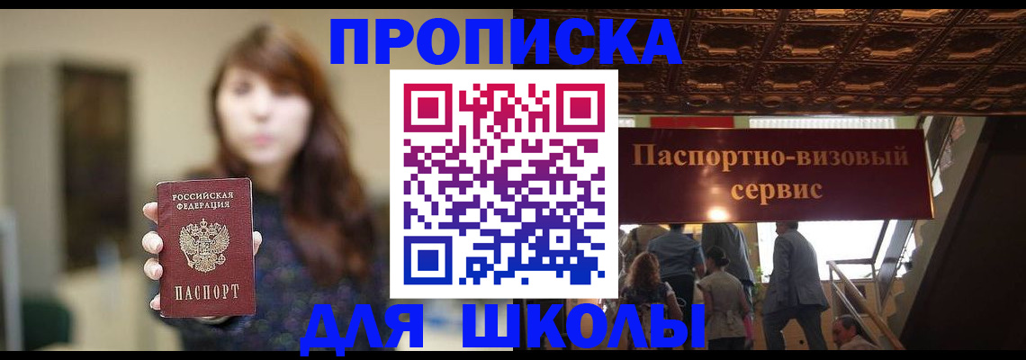 временная прописка в Старом Осколе